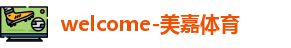 美嘉体育